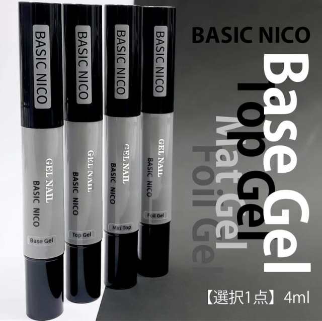 Basic Nico【選択1点】Basic Nico ジェルネイル ペン型 トップコート ベースジェル マットトップ ホイルジェル 各4ml おすすめ  サンディ｜au PAY マーケット