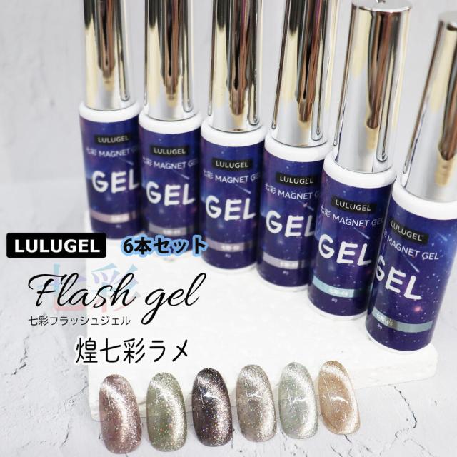 マグネットネイル 全8色セット ジェルネイル 8g キャットアイ キラキラ 8色 セット キャッツアイジェル ジェル ネイル ボトルタイプ
