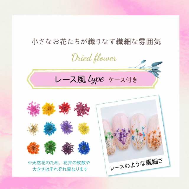 ネイル パーツ 花 押し花 12色セット ドライフラワー 収納ケース付き 5枚花 レース花 ジェルネイル レジン デコ｜au PAY マーケット