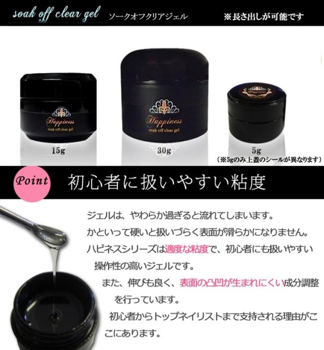 メール便送料無料 ジェルネイル クリアジェル 15g 3way ベースジェル トップコート ハピネスの通販はau Pay マーケット Eenail Select