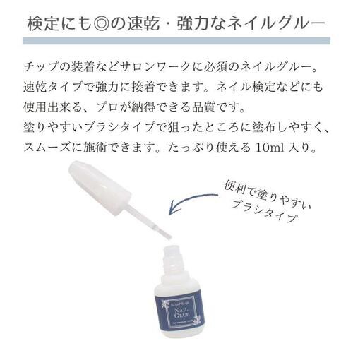 メール便送料無料 ネイルグルー 10ml ネイルチップ 超速乾タイプ グルー ネイル 用 速乾性 接着剤 チップ の装着 ジェルネイルの通販はau Pay マーケット Eenail Select