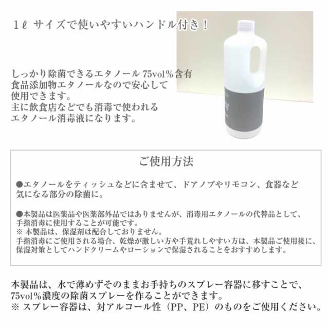 宅配便送料無料 国産 消毒用 エタノール 75vol 1000ml ジェルネイル サロン ウイルス 除菌 除去 消毒 手指洗浄 エタノールmix75の通販はau Pay マーケット Eenail Select