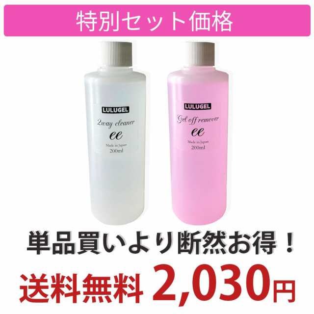 【日本製】2点セット ジェルネイル リムーバー クリーナー 200ml ピンク 透明 アセトン エタノール クレンザー オフ プレップ