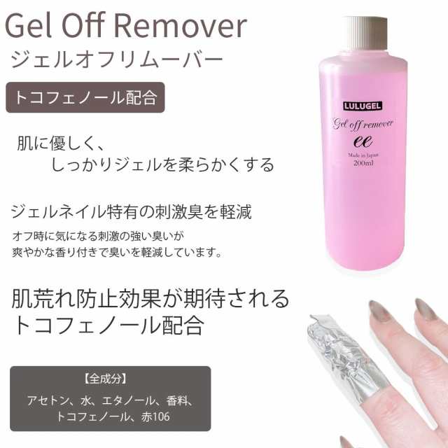 4点セット】ジェルネイル リムーバー クリーナー 200ml ポンプ