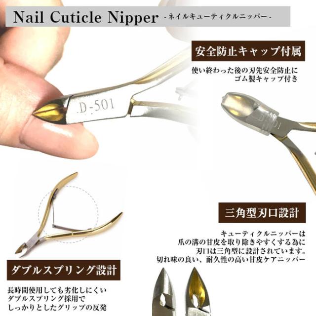 4点セット】ネイル オフ ケア ツール キューティクルニッパー