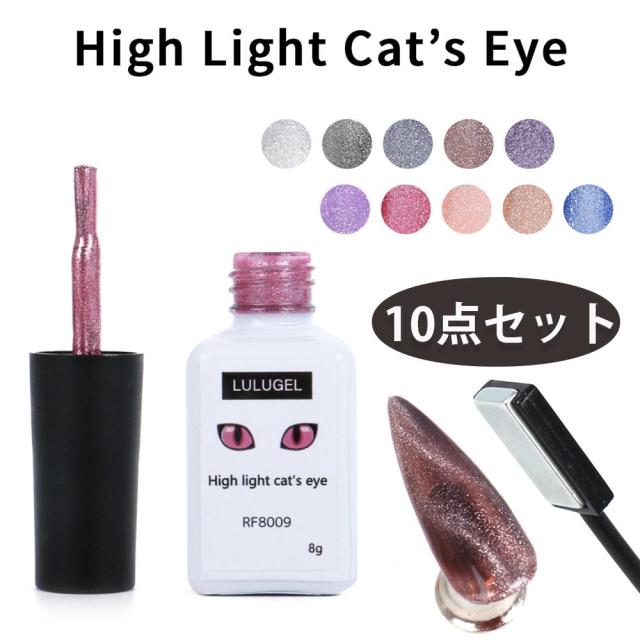 10点セット】マグネットネイル セット ハイライト キャッツアイ