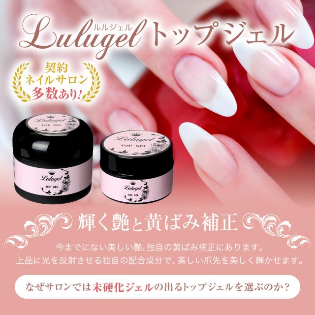 ジェルネイル トップジェル 15g ルルジェル 黄ばみ補正の通販はau PAY