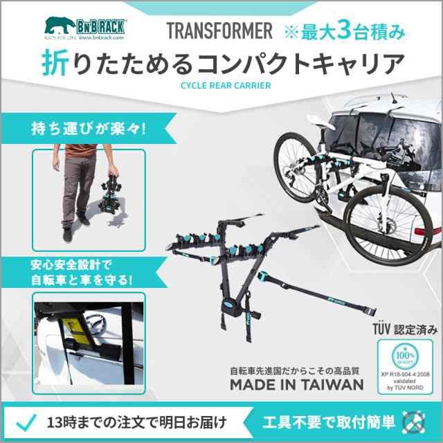 自転車 サイクルキャリア リアキャリア ロードバイク Bearack Transformer コンパクト 折りたたみ式 リア 翌日配送の通販はau Pay マーケット サムライディング