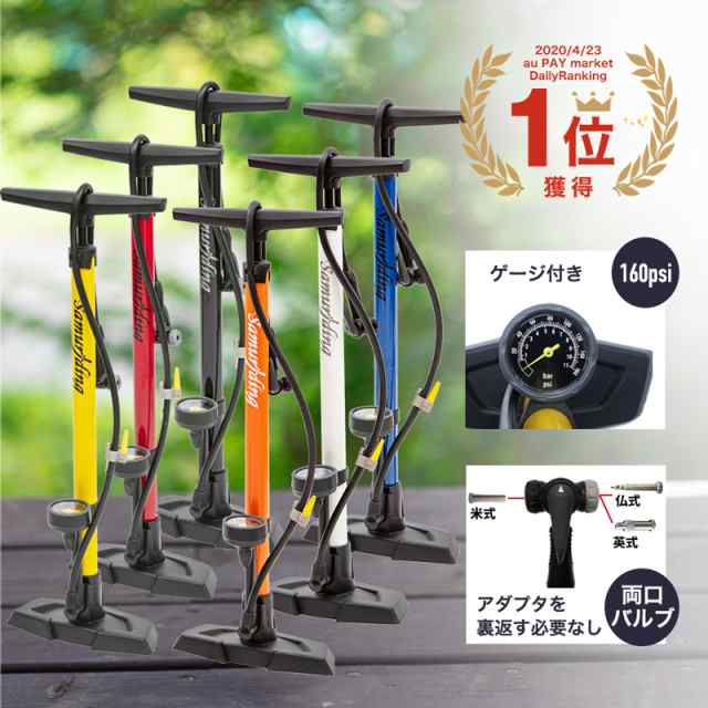 自転車 空気入れ ロードバイク クロスバイク samuriding 高圧 スチール フロアポンプ SIG-FP006 送料無料 返品保証  翌日配送｜au PAY マーケット