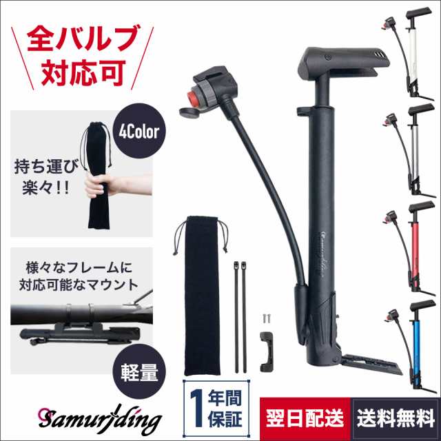 Samuriding 自転車用携帯ポンプ
