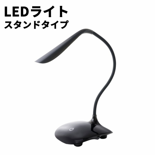 LED ライト 卓上 タッチセンサー USB USB給電 デスクライト