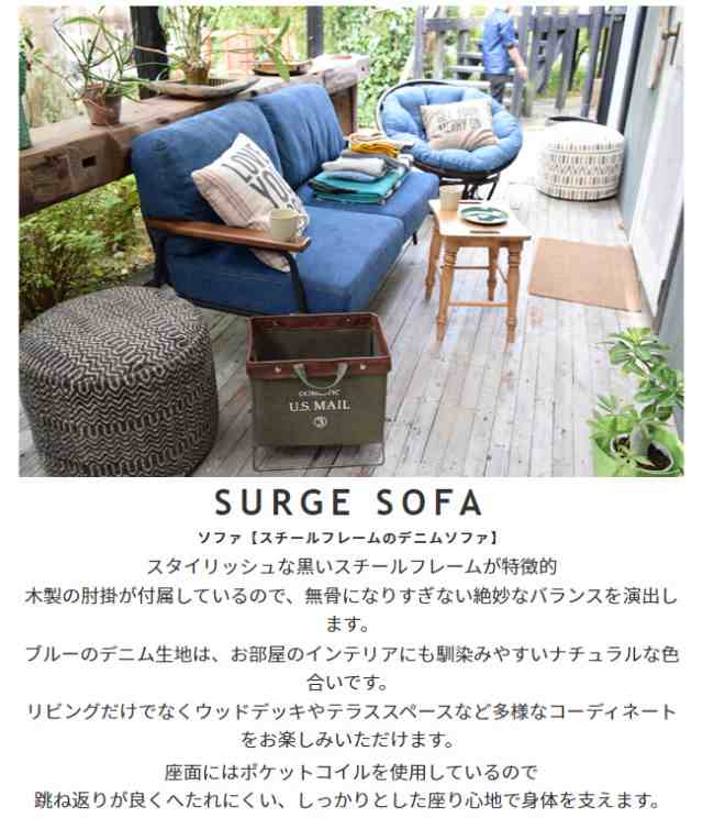 サージ SURGE ソファ 1P 1人掛け デニム ソファー 天然木 スチール