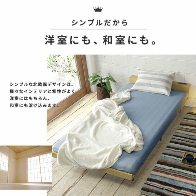 フレームのみ 北欧風 ローベッド シングルサイズ コンセント USBポート