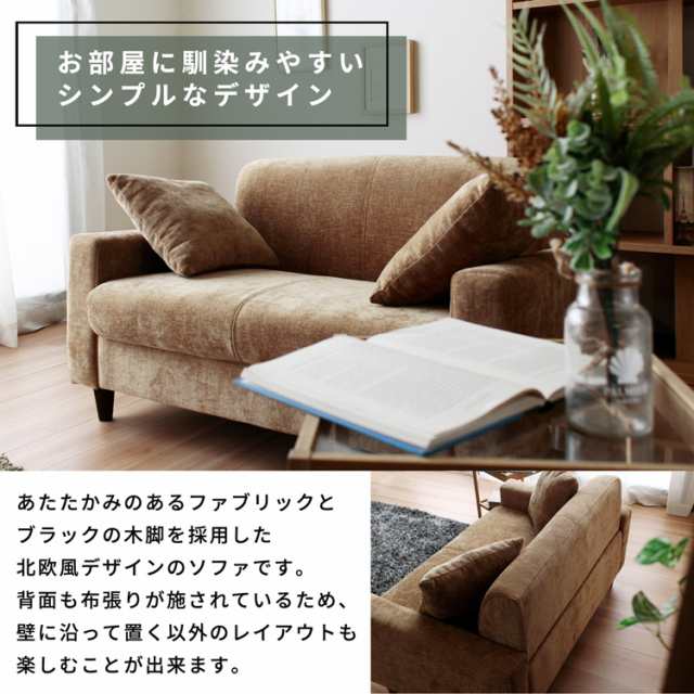 ソファ 2人掛け コンパクト 二人掛け 北欧 sofa ソファー ファブリック