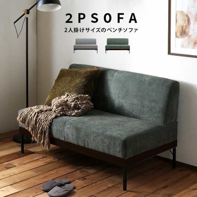 ソファ ベンチソファ ベンチ 2人掛け コンパクト 二人掛け 北欧 sofa