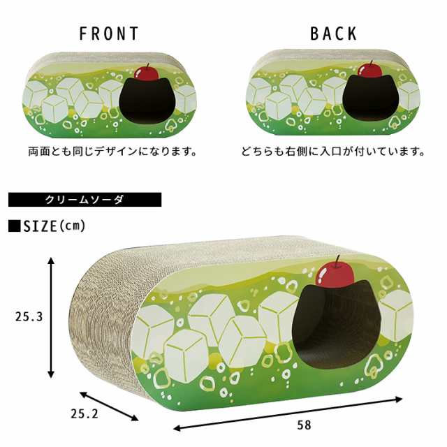 猫 つめとぎ 爪とぎ クリームソーダ ポップ イラスト オーバルねこ 段ボール ダンボール バリバリ おもちゃ 爪磨き 爪みがき スクラッチ  の通販はau PAY マーケット ルームクリエイト au PAY マーケット－通販サイト