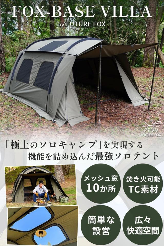 FutureFOX パップテント（軍幕） オプション前幕付き 美品 FOX-BASE