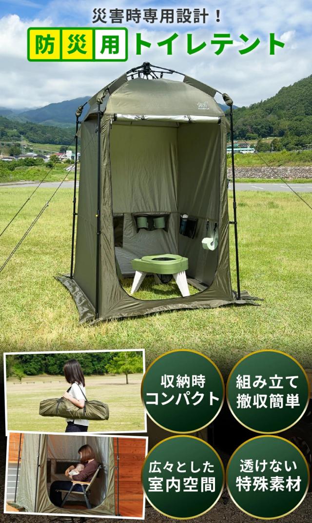 FUTURE FOX 防災テント 簡易トイレ テント 災害用 コンパクト ワンタッチ 組み立て簡単 透けない 完全個室