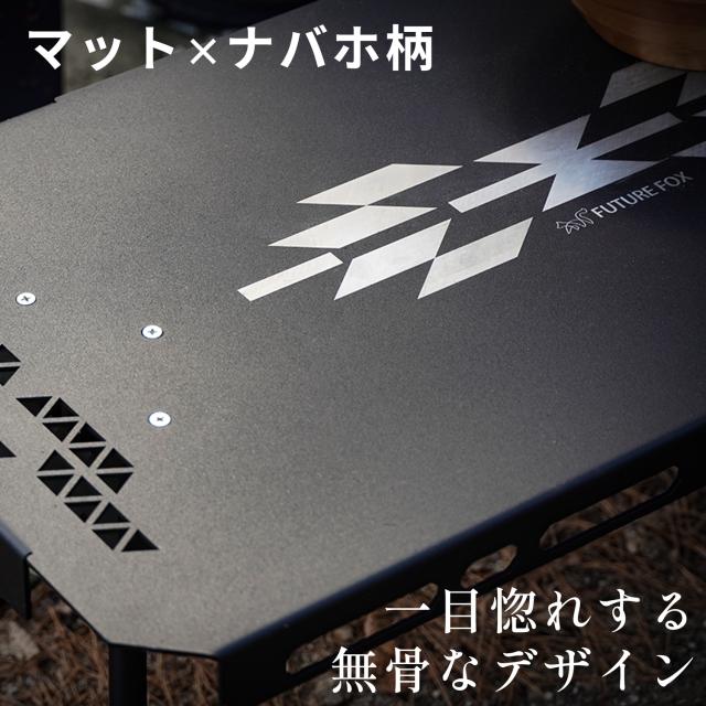 FUTURE FOX 焚き火 サイドテーブル 【熱に強い/高さ調節可】 キャンプ テーブル ナバホ柄 鉄製 折りたたみ 耐荷重20kg ソロキャンプ_2