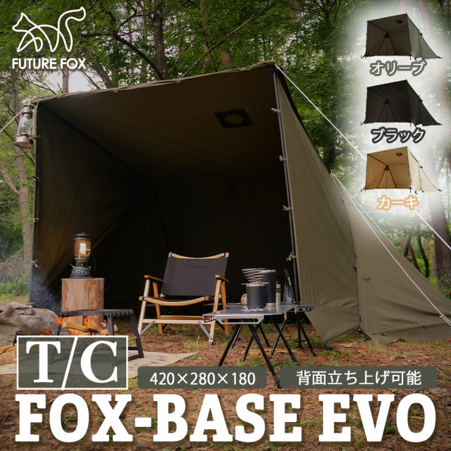 FUTUREFOX FOX-BASE EVO パップテント 軍幕テント ソロ TC 1-2人用 軍 ...