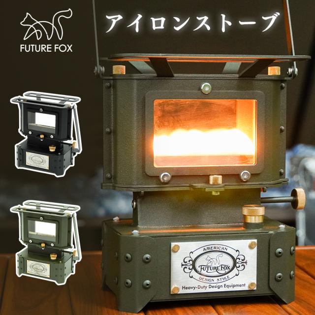 FUTURE FOX アイロンストーブ オイルランタン キャンプストーブ ストーブ ランプ 調理 照明 暖房