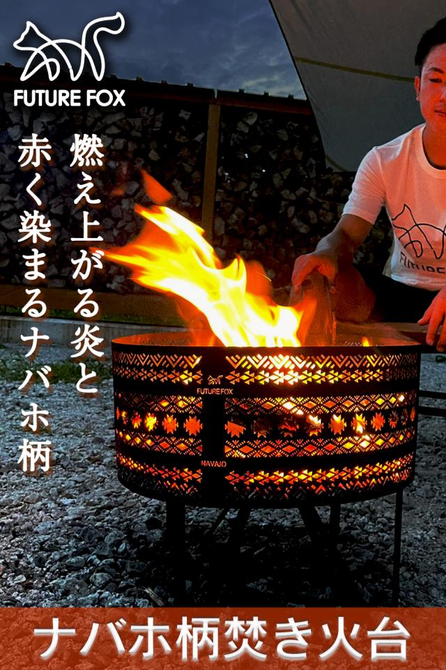 FUTURE FOX ナバホ柄 焚き火台 FUTURE FOX ナバホ柄 焚き火台 【翌営業日発送】 – FUTURE FOX-OUTDOOR