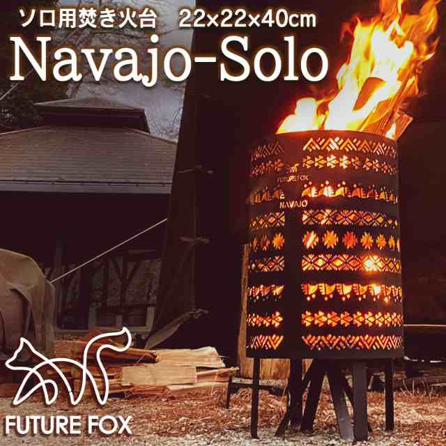 FUTURE FOX 焚き火台 Navajo-Solo ナバホ柄 焚火台 ソロ たき火台