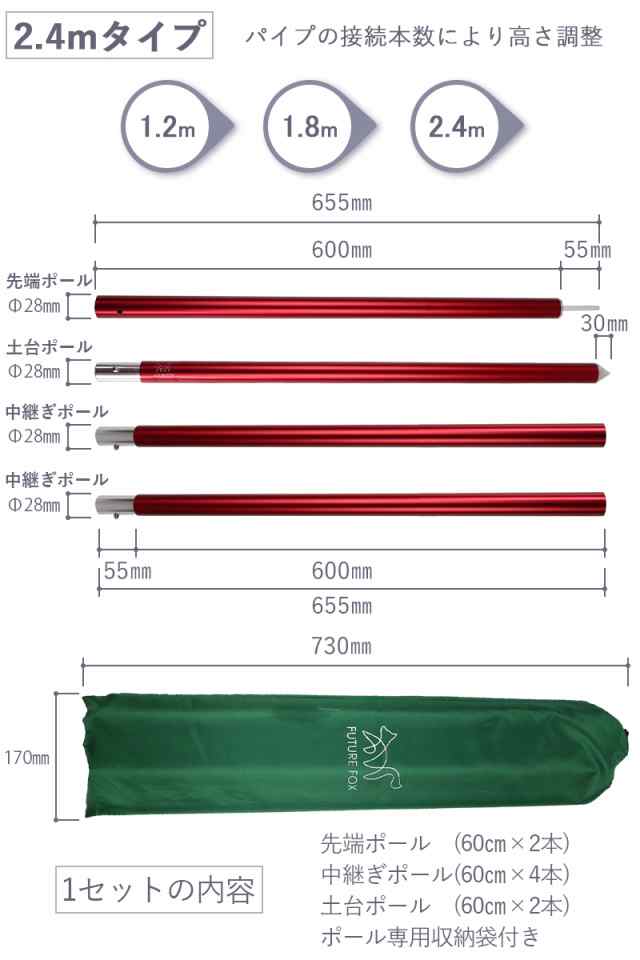 Future Fox ポール テント タープ ウイングタープ用 長さ調整可能 アルミニウム合金 収納袋付 直径28mm 240cm 60cm 4本 2本分 アウの通販はau Pay マーケット Future Fox