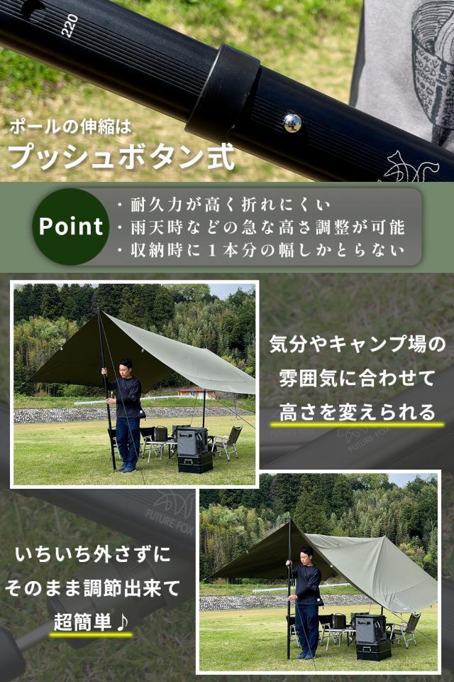 FUTUREFOX 伸縮ポール 2本セット キャンプ タープポール テントポール