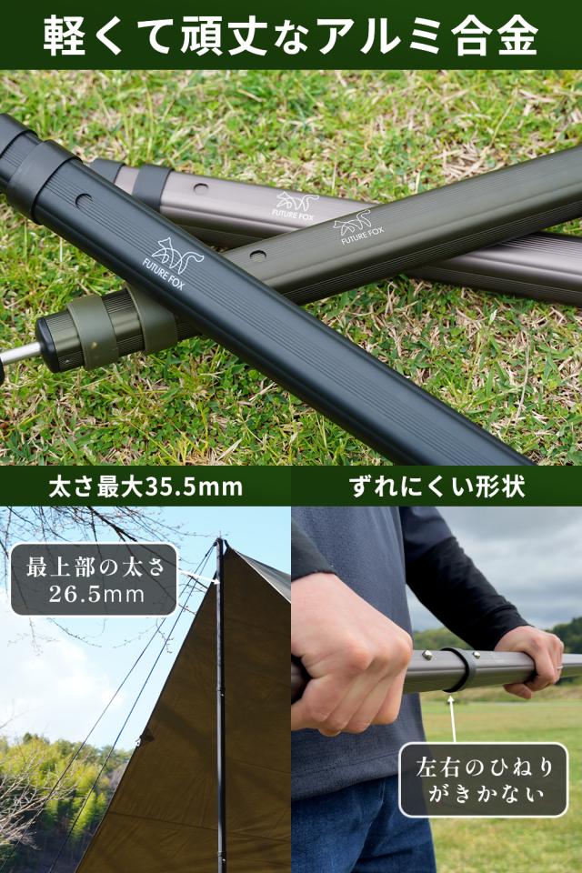 FUTUREFOX 伸縮ポール 2本セット キャンプ タープポール テントポール