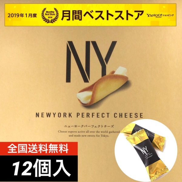 訳あり スイーツ お菓子 ニューヨークパーフェクトチーズ 12個入 人気 おすすめ スイーツ お菓子 東京限定 食品チーズ12バラ の通販はau Pay マーケット 買うモールカウモ