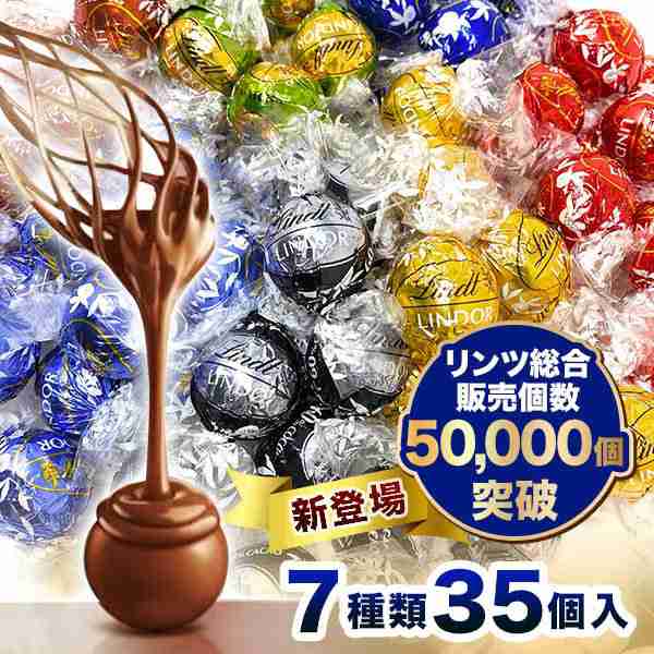 リンツ チョコレート リンドール 7種類 35個 アソート チョコ スイーツ お菓子 高級 個包装 スイーツ シルバー ゴールド 食品7a35 の通販はau Pay マーケット 買うモールカウモ Au Pay マーケット店