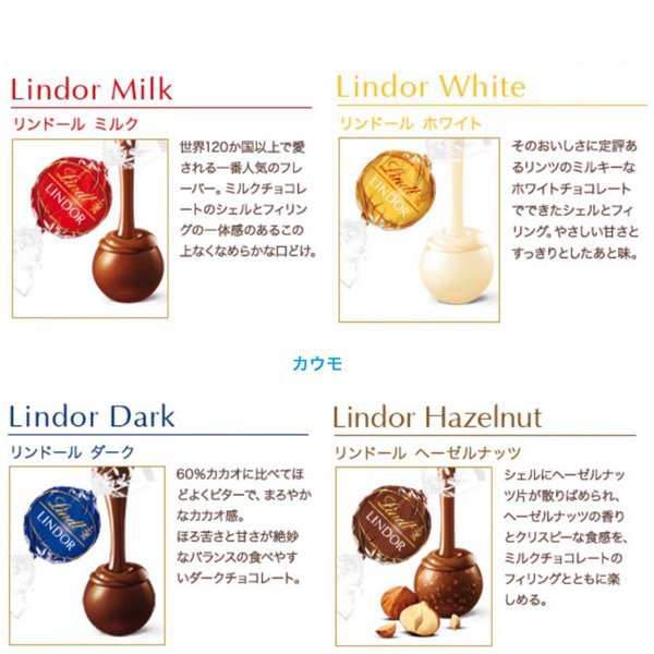 リンツ チョコレート リンドール 4種類 約48個 アソート チョコ スイーツ お菓子 高級 個包装 スイーツ 食品チョコ の通販はau Pay マーケット 買うモールカウモ Au Pay マーケット店