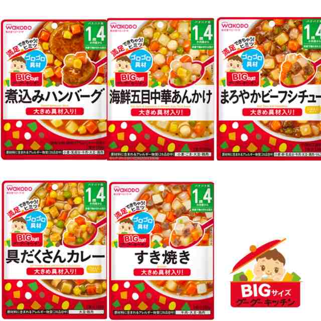 BIGサイズのグーグーキッチン 1歳4か月頃から ベビーフード 詰合せセット100g x 5個 (食品gugu1-4x5)離乳食 和光堂  アソートの通販はau PAY マーケット - 買うモールカウモ au PAY マーケット店