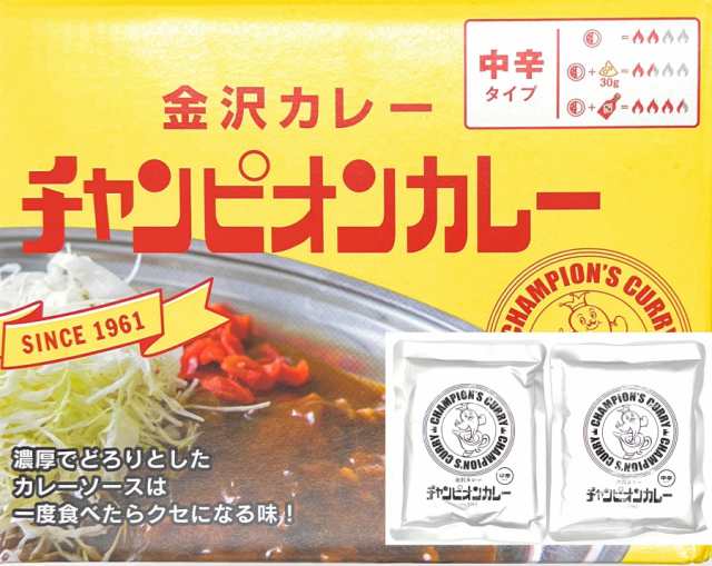 金沢カレー チャンピオンカレー 中辛 180g x 2個 レトルトカレー (食品