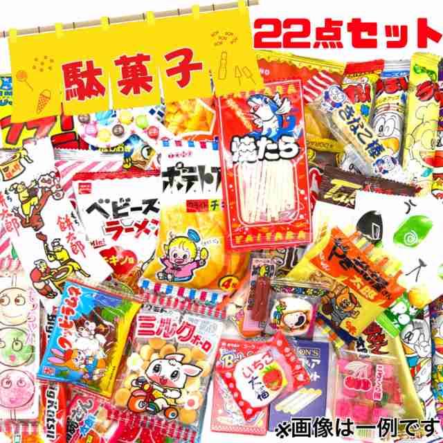 合計22点 駄菓子 お菓子 詰め合わせ アソート(駄菓子A)の通販はau PAY マーケット - 買うモールカウモ au PAY マーケット店