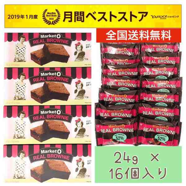 ブラウニー スイーツ お菓子 リアルブラウニー 24g 16個 マーケットオー 韓国 スイーツ 大人気 ブラウニー 濃厚 食品ブラウニー16 の通販はau Pay マーケット 買うモールカウモ Au Pay マーケット店