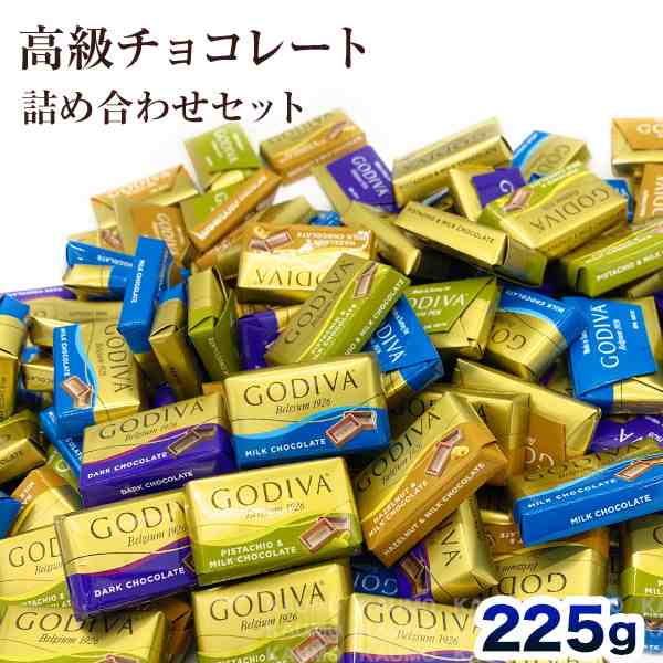 ゴディバ GODIVA ナポリタン 225g 約53個入 チョコ チョコレート