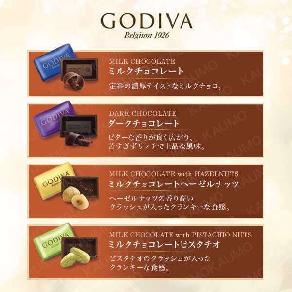 ゴディバ ナポリタン 個 チョコ チョコレート スイーツ ギフト プレゼント お菓子 高級 Godiva 食品 Npr の通販はau Pay マーケット 買うモールカウモ Au Pay マーケット店