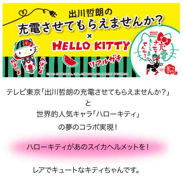 充電させてもらえませんか キティちゃん コラボ マスコット ストラップ 根付 メール便送料無料 HELLO KITTY ハローキティ 出川哲朗  の通販はau PAY マーケット P's Park au PAY マーケット－通販サイト