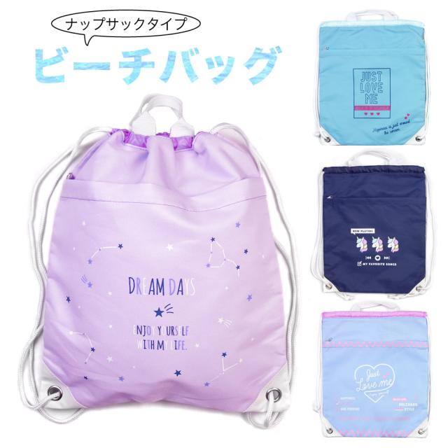 プールバッグ ビーチバッグ ナップサックタイプ メール便送料無料 背負えて便利 スクール キッズ 女の子 女児の通販はau Pay マーケット P S Park