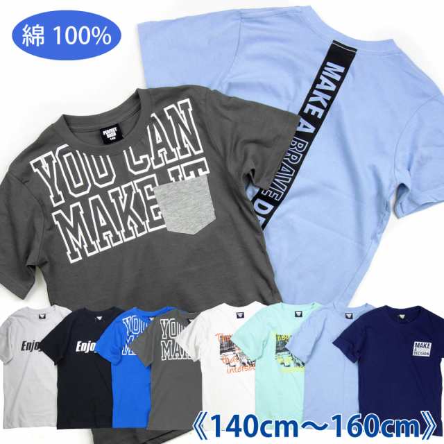 Tシャツ 半袖 プリント メール便送料無料 綿100% ジュニア 140cm 150cm 160cm 男児 男の子の通販はau PAY マーケット -  P's Park | au PAY マーケット－通販サイト