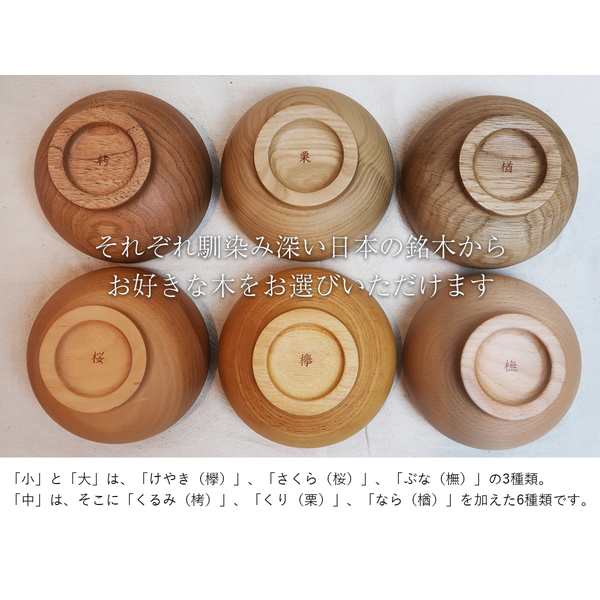 薗部産業 銘木椀 大 けやき (欅) お椀 飯わん 汁わん どんぶり ケヤキ SONOBE めいぼく椀の通販はau PAY マーケット neut  kitchen（ニュートキッチン） au PAY マーケット店 au PAY マーケット－通販サイト