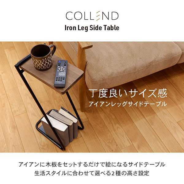 在庫限り)COLLEND アイアンレッグサイドテーブル High ダークブラウン 