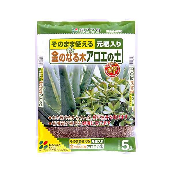 花ごころ 金のなる木アロエの土 5L 園芸 ガーデニング D2310