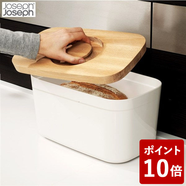 P10倍 Joseph Joseph ブレッドケース ライト ホワイト 白 保存容器 食パン入れ ジョゼフジョゼフの通販はau Pay マーケット Neut Kitchen ニュートキッチン Au Pay マーケット店