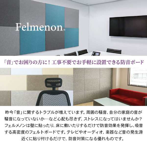 ドリックス Felmenon 硬質吸音フェルトボード 80×60cm ニューベージュ