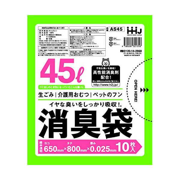 消臭袋 45L 10枚 緑半透明 AS45 ハウスホールドジャパン