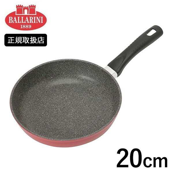 BALLARINI IHモンテロッソ・レッド フライパン 20cm IH対応 (L-4