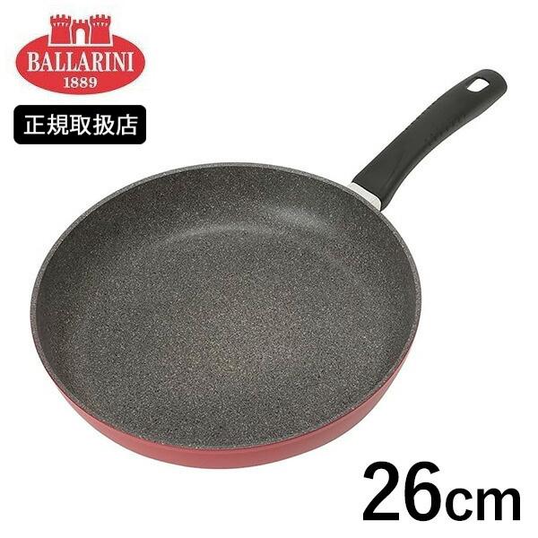 BALLARINI モンテロッソ・レッド フライパン 26cm ガス火専用 (L4) Z1027898 バッラリーニ バラリーニ